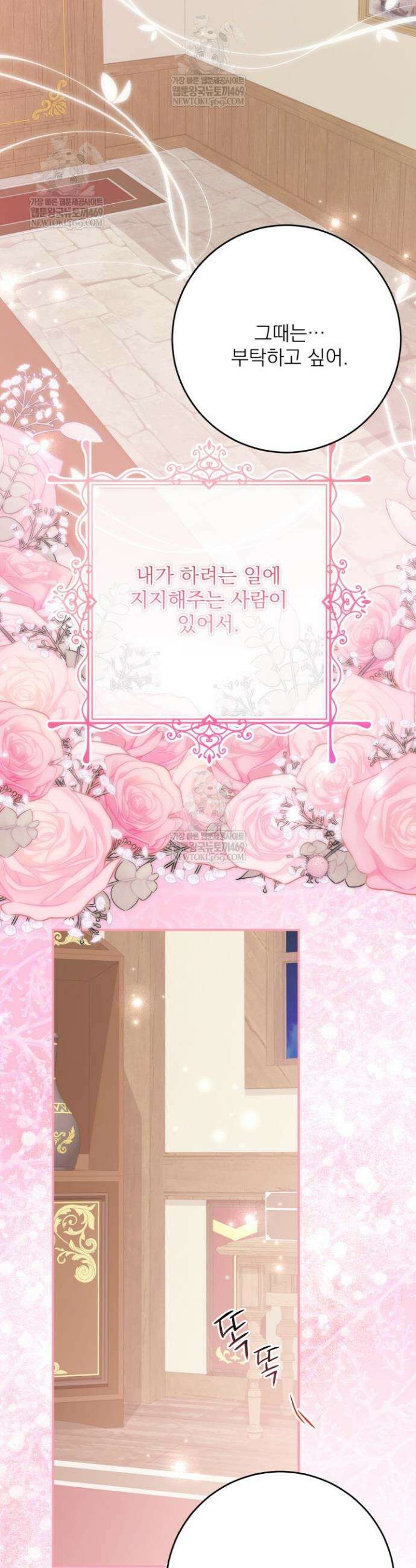 곧 망할 가문의 계약직 딸이 되었다 88화 7