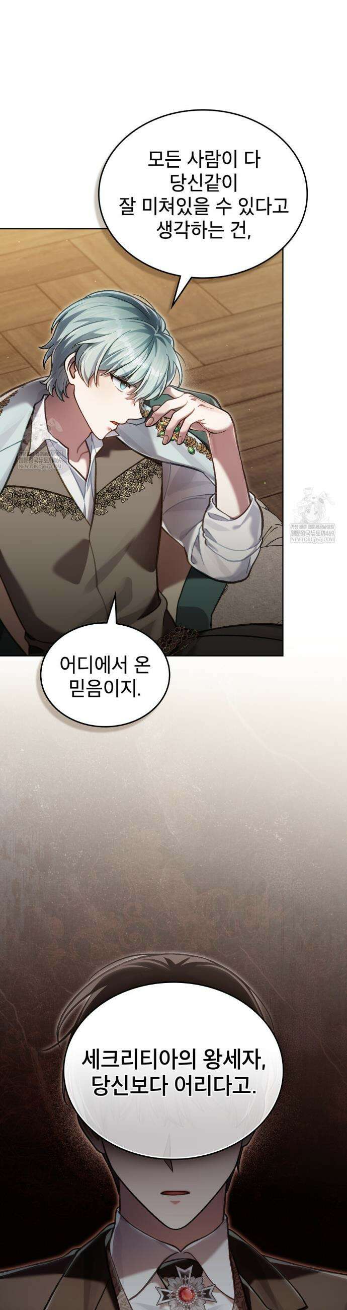 적국의 왕자로 사는 법 107화 2