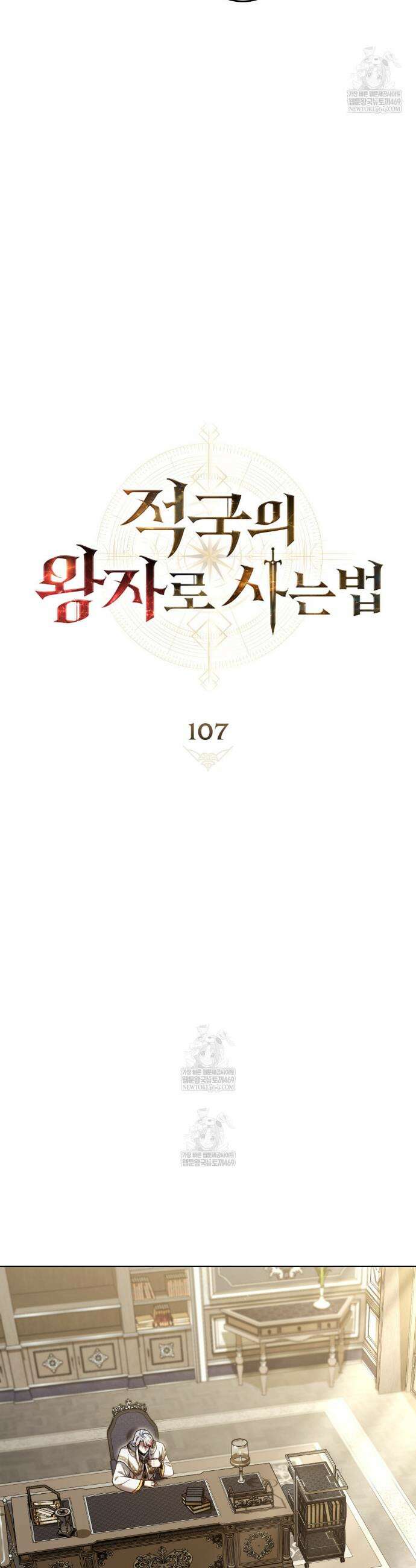 적국의 왕자로 사는 법 107화 8