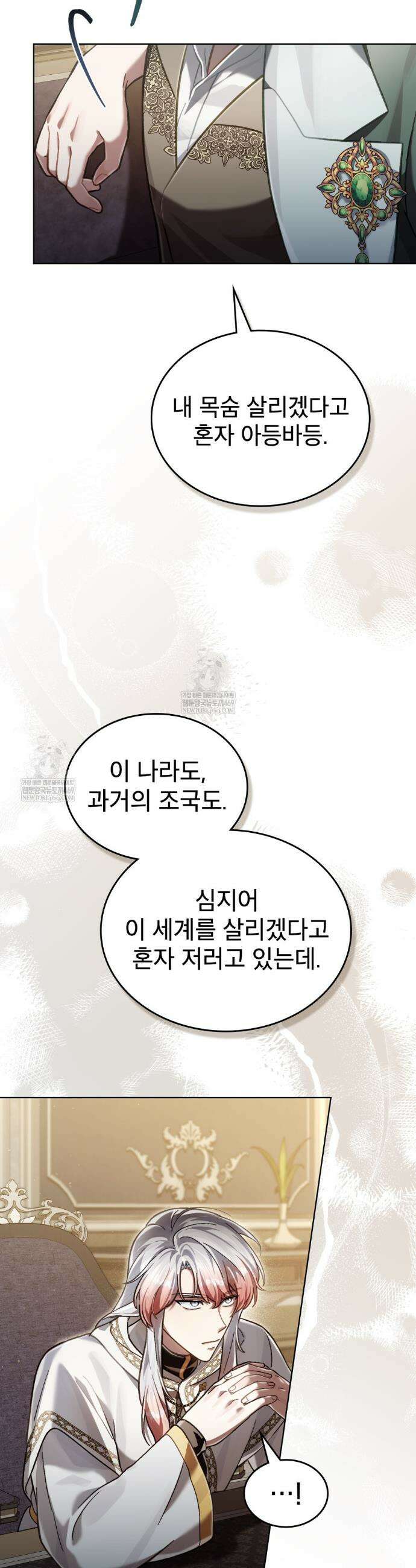 적국의 왕자로 사는 법 107화 11
