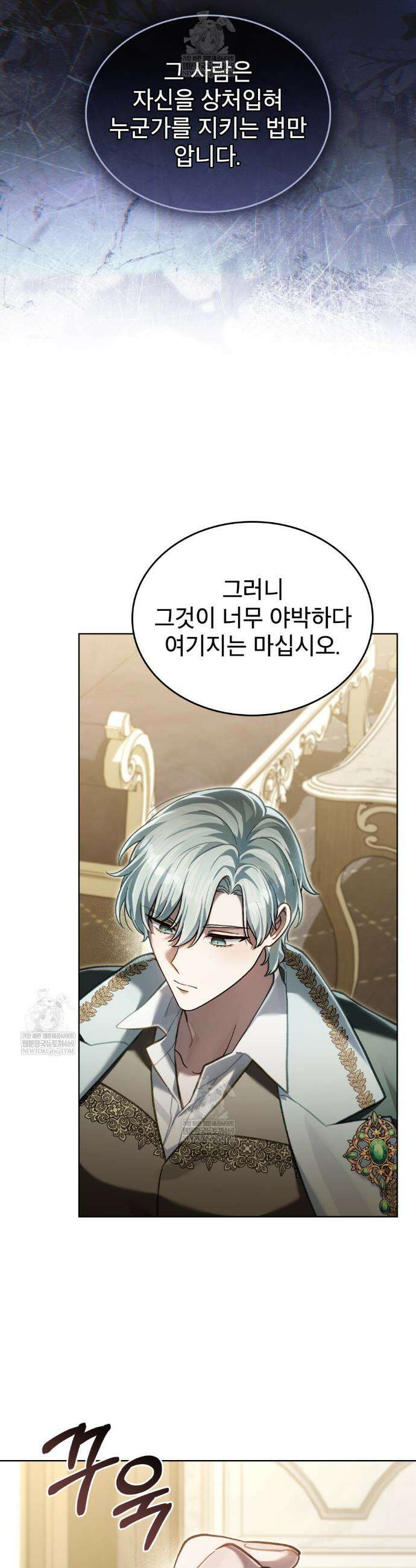 적국의 왕자로 사는 법 107화 17