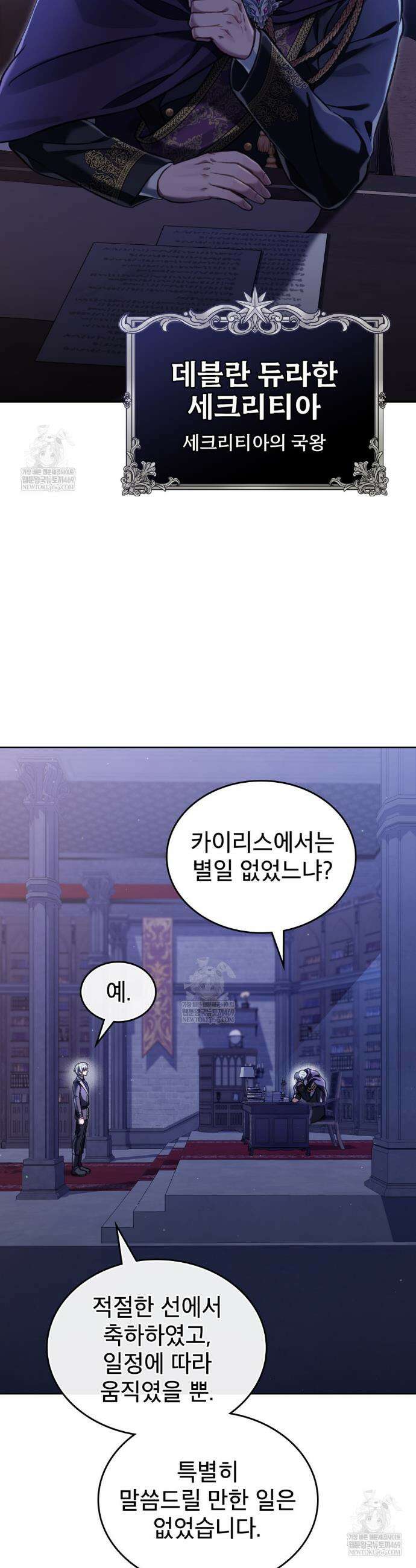 적국의 왕자로 사는 법 107화 22