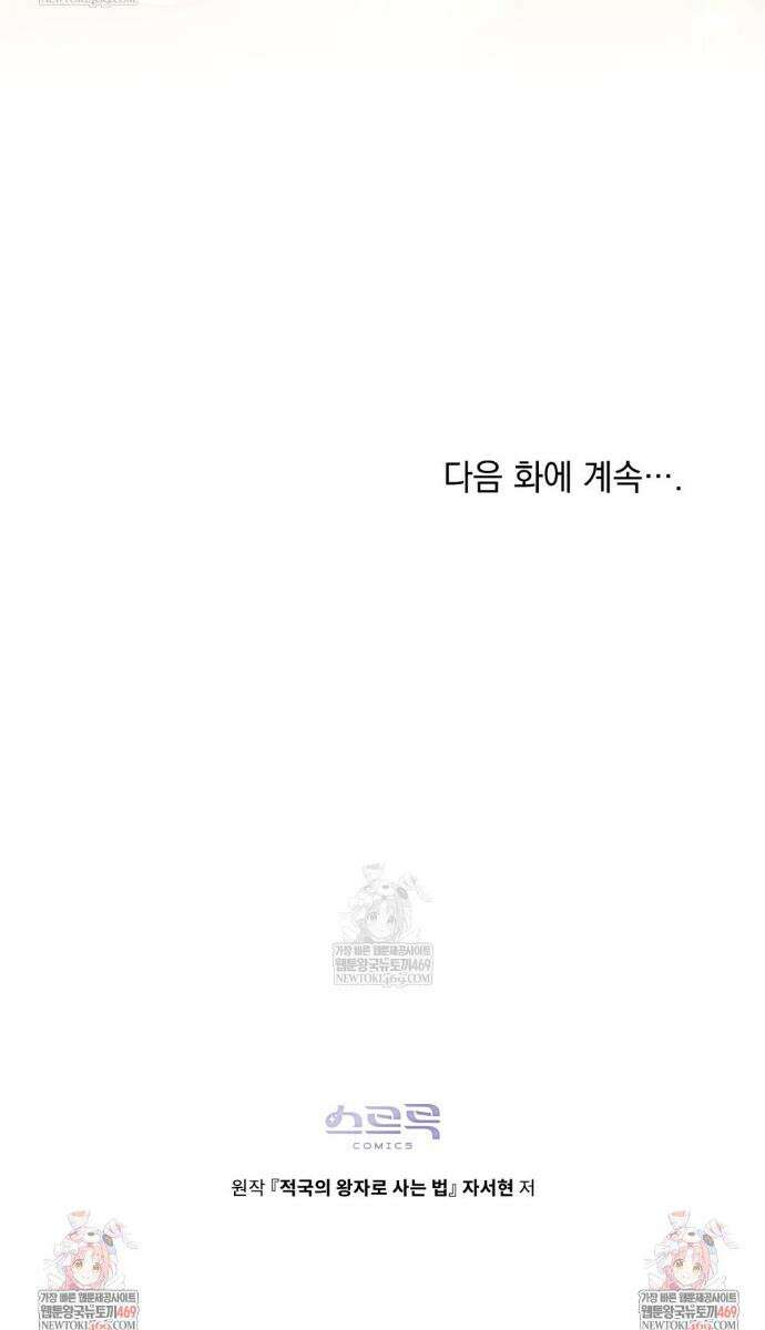 적국의 왕자로 사는 법 107화 35