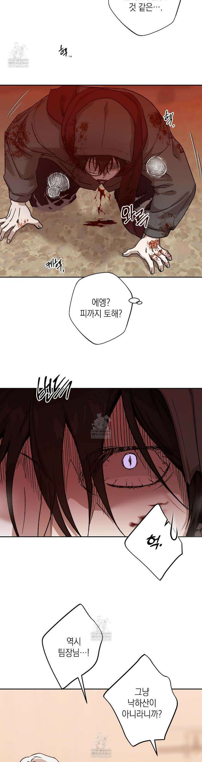 잠자는 숲속의 괴물 45화 9