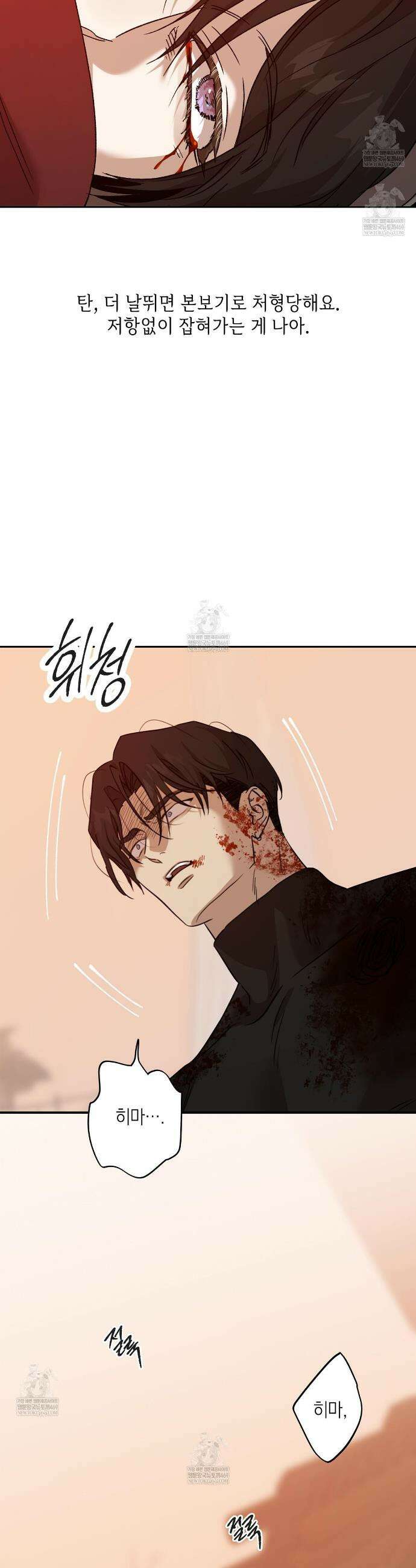 잠자는 숲속의 괴물 45화 19
