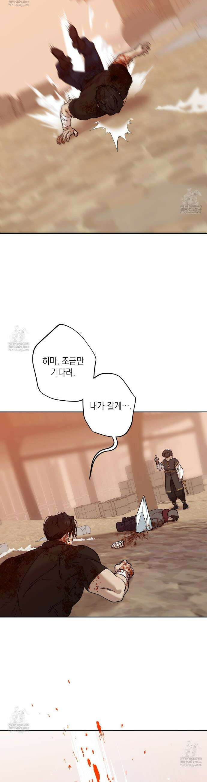 잠자는 숲속의 괴물 45화 21