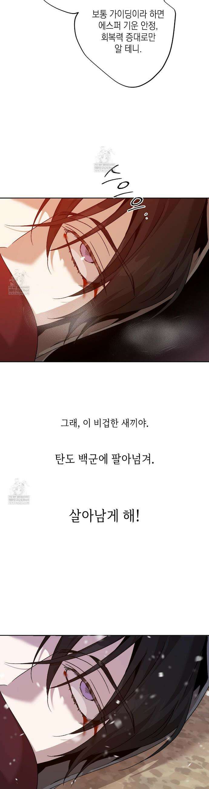 잠자는 숲속의 괴물 45화 27
