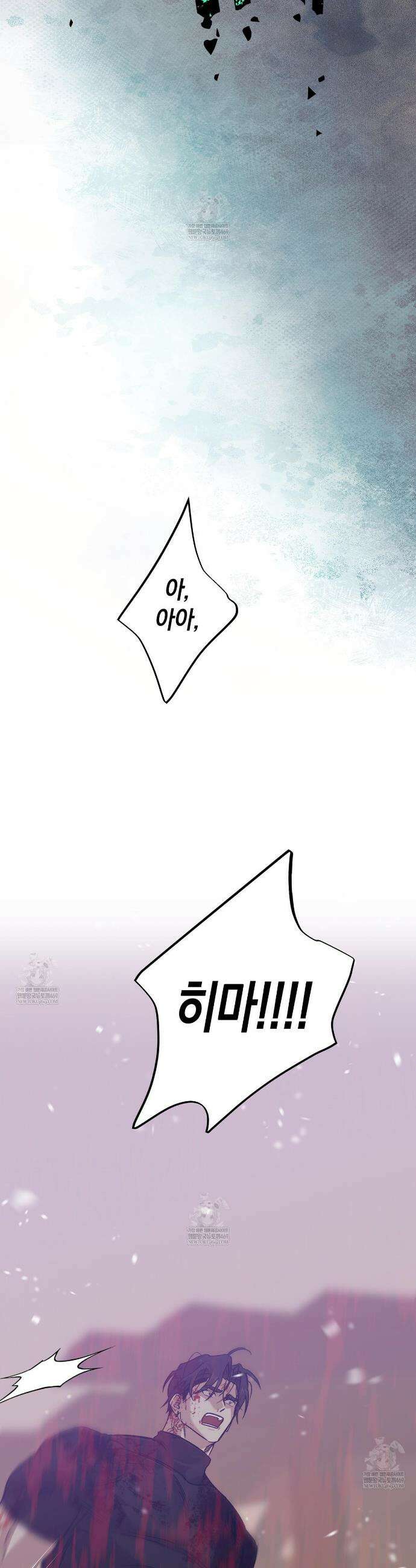 잠자는 숲속의 괴물 45화 29