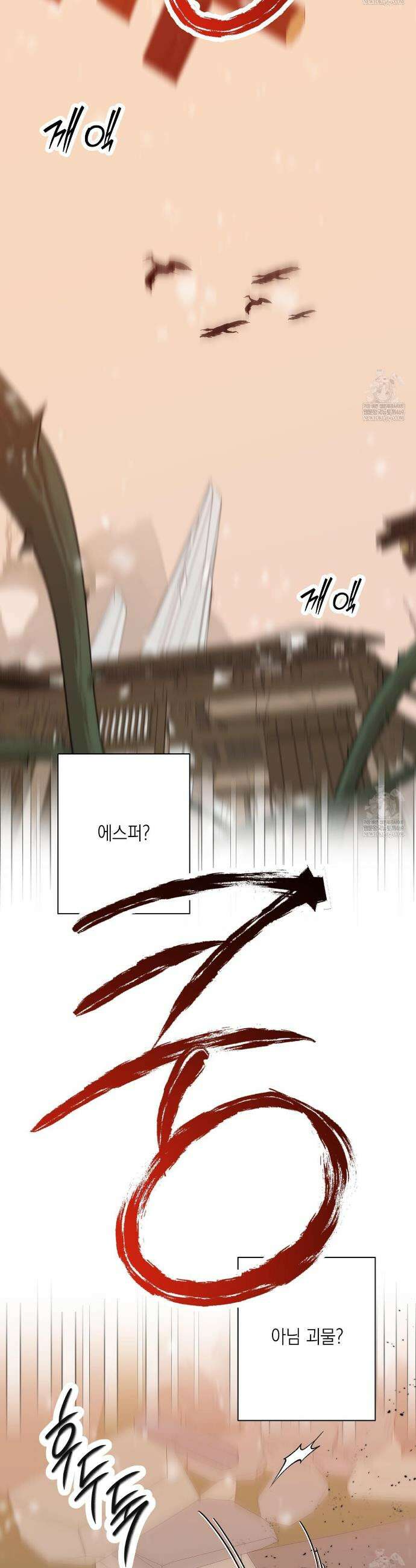 잠자는 숲속의 괴물 45화 33