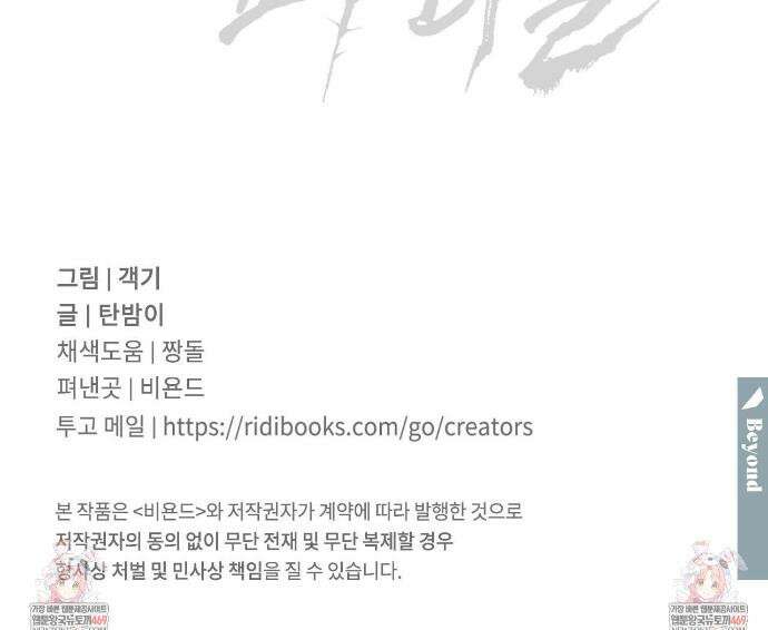 잠자는 숲속의 괴물 45화 37