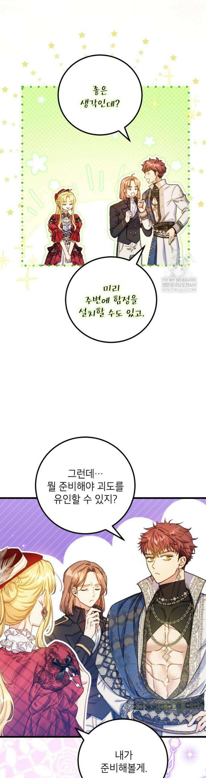 악녀는 백만장자 해결사 22화 3