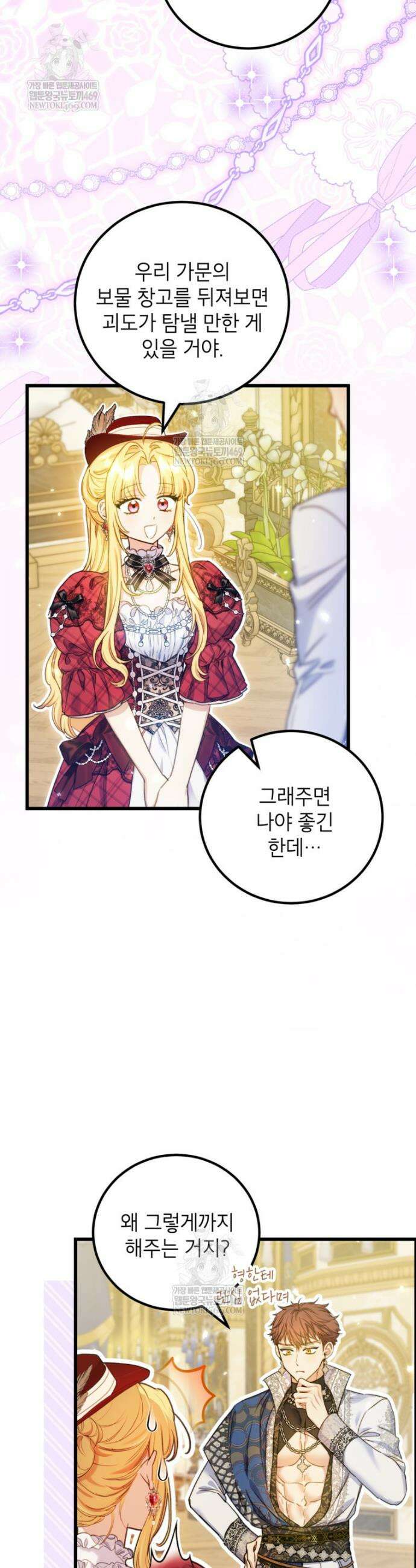 악녀는 백만장자 해결사 22화 4