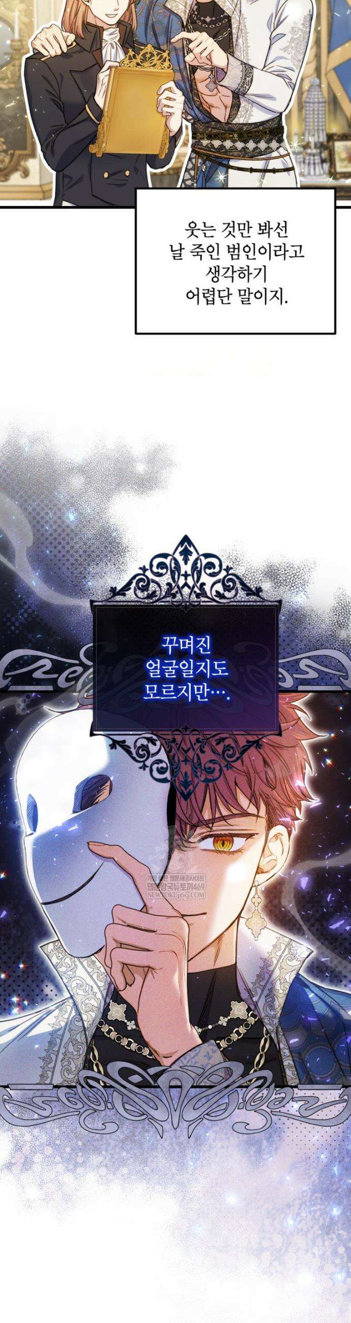 악녀는 백만장자 해결사 22화 8