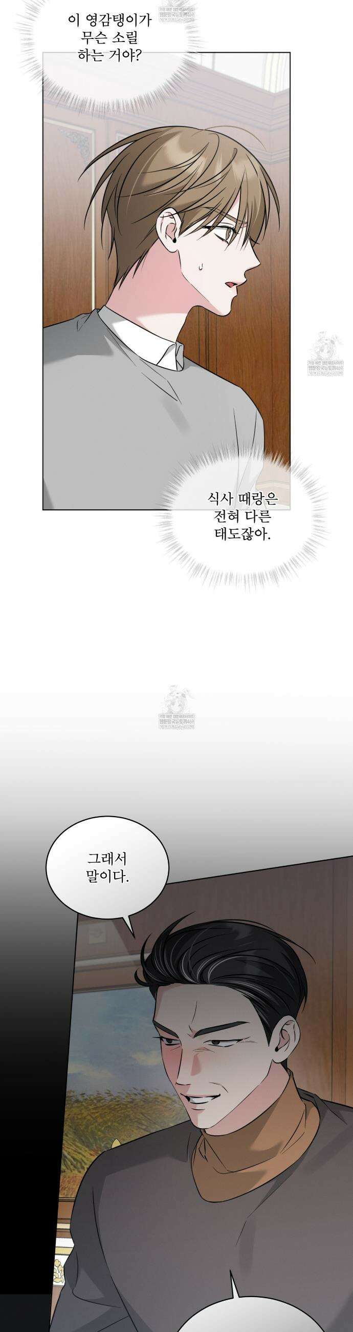 오메가 동식이 3화 3