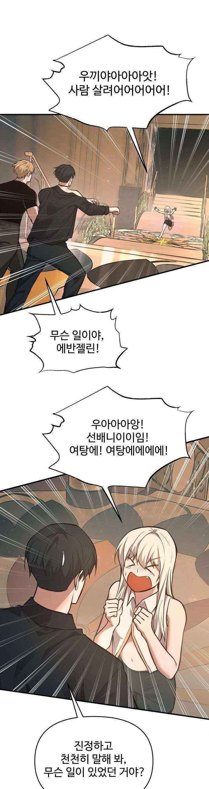디펜스 게임의 폭군이 되었다 - 169화 2