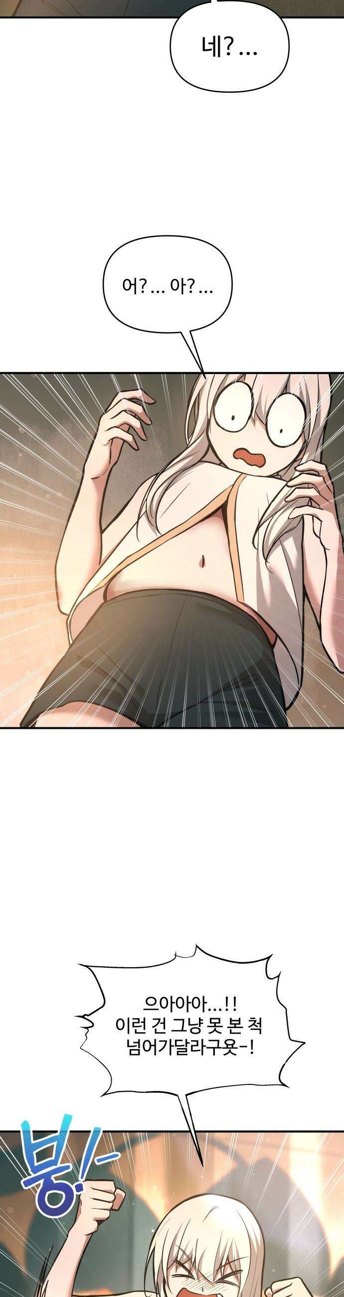 디펜스 게임의 폭군이 되었다 - 169화 4