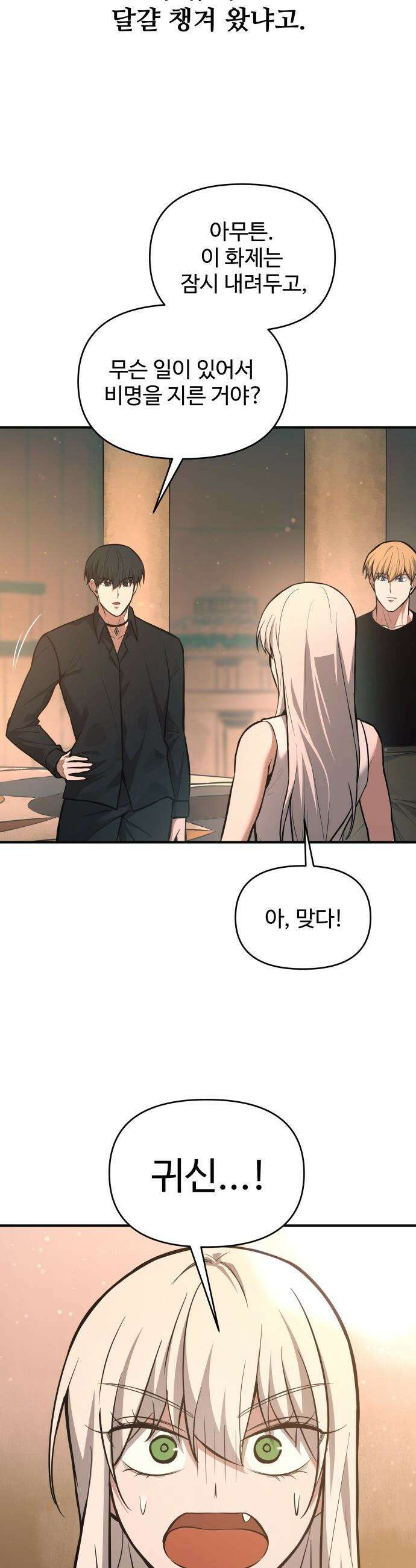 디펜스 게임의 폭군이 되었다 - 169화 7