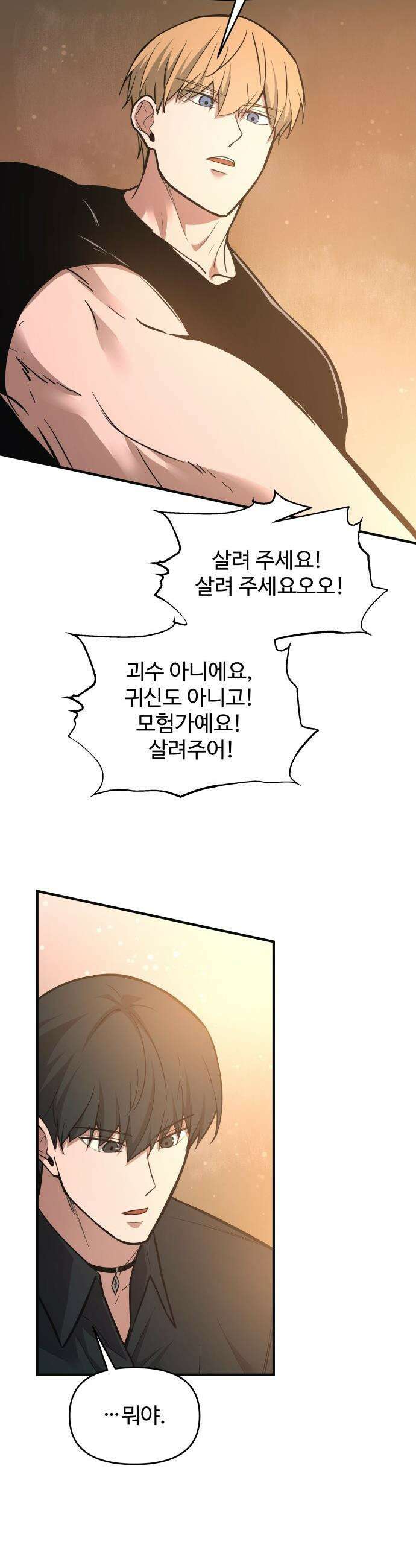 디펜스 게임의 폭군이 되었다 - 169화 16