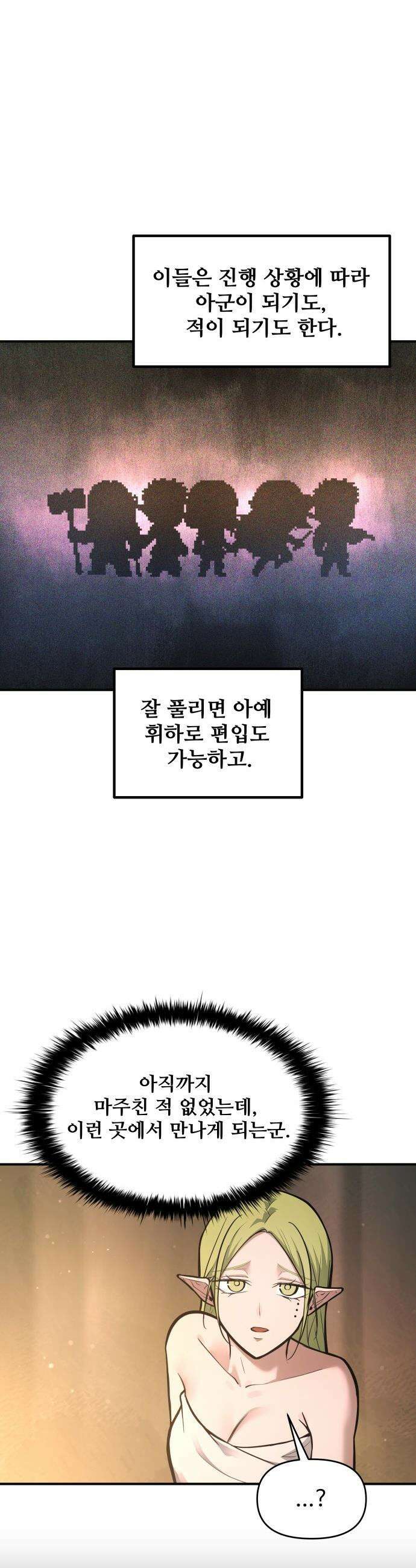 디펜스 게임의 폭군이 되었다 - 169화 19