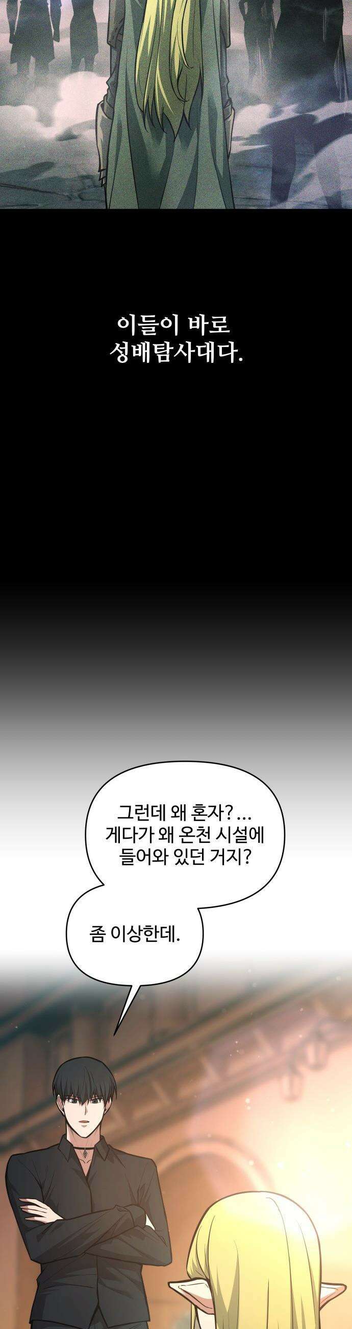 디펜스 게임의 폭군이 되었다 - 169화 23