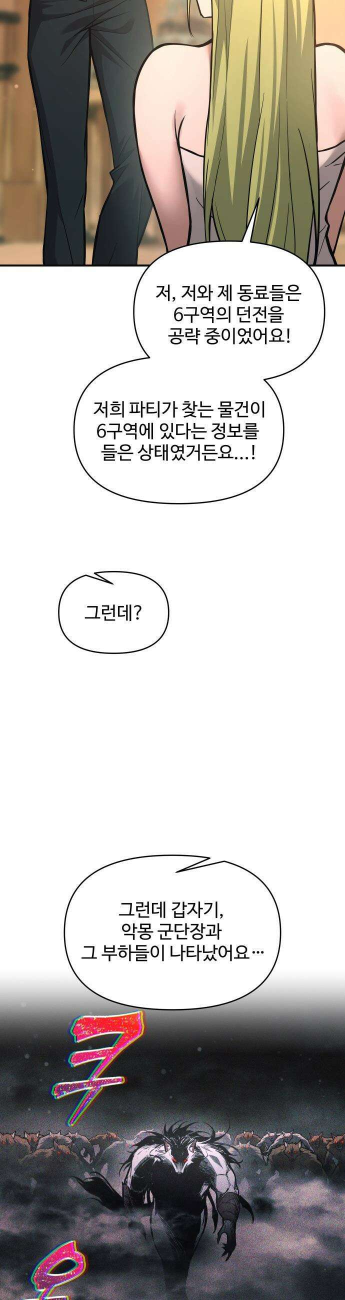 디펜스 게임의 폭군이 되었다 - 169화 24