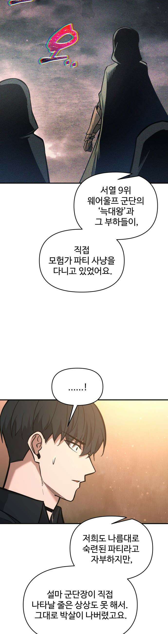 디펜스 게임의 폭군이 되었다 - 169화 25