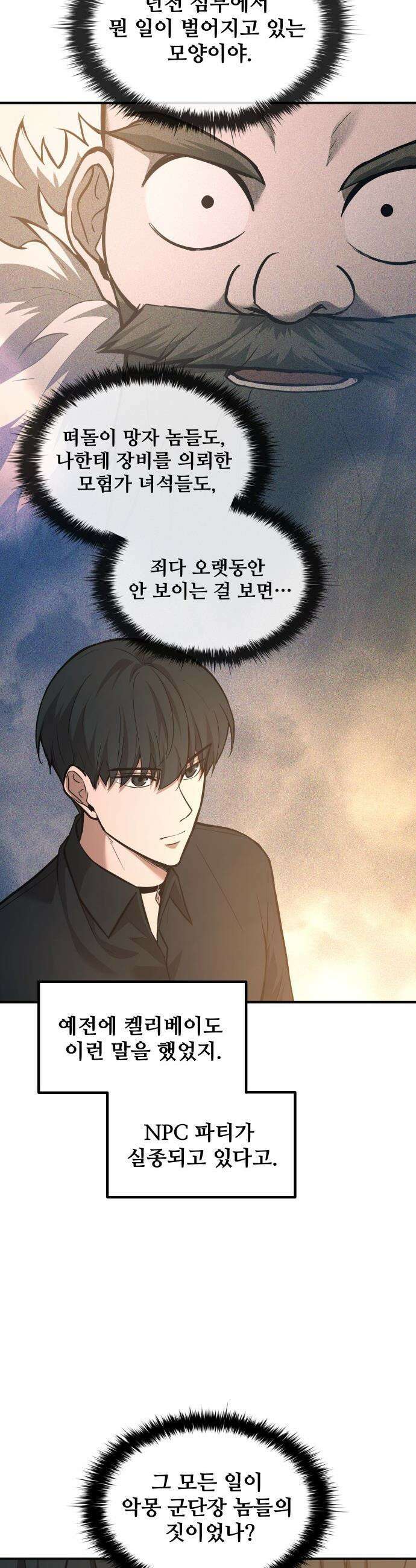 디펜스 게임의 폭군이 되었다 - 169화 30
