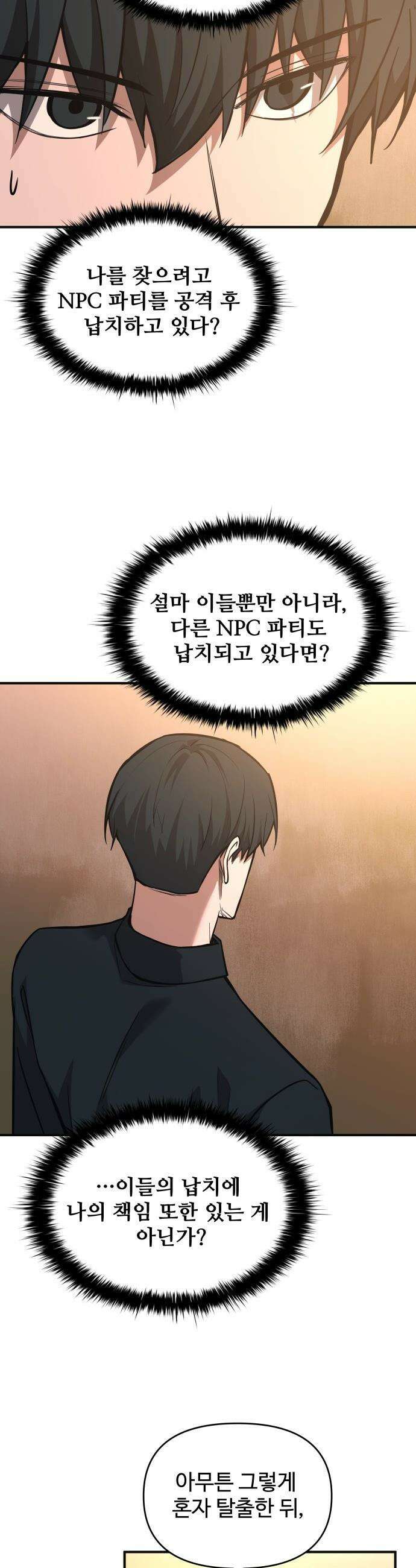 디펜스 게임의 폭군이 되었다 - 169화 31