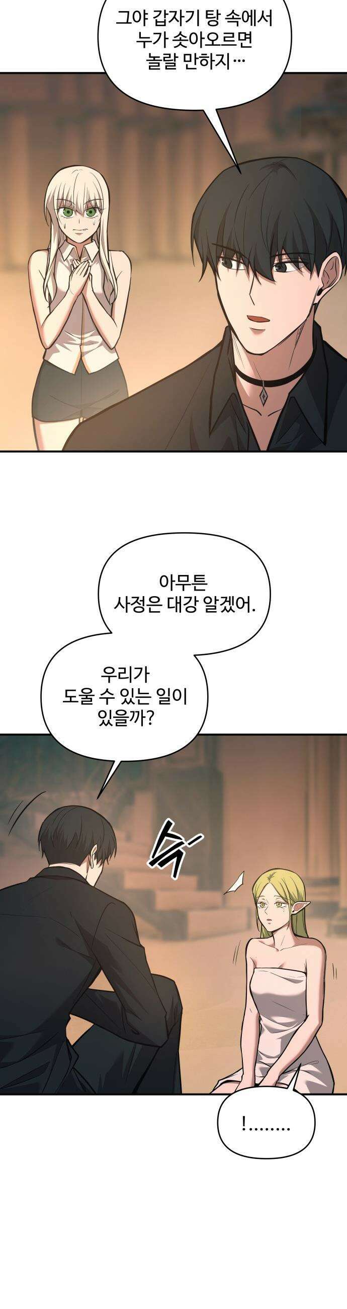 디펜스 게임의 폭군이 되었다 - 169화 34
