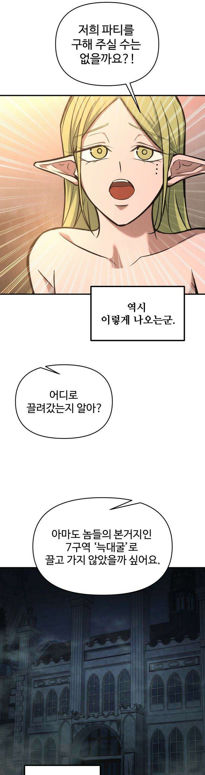 디펜스 게임의 폭군이 되었다 - 169화 35