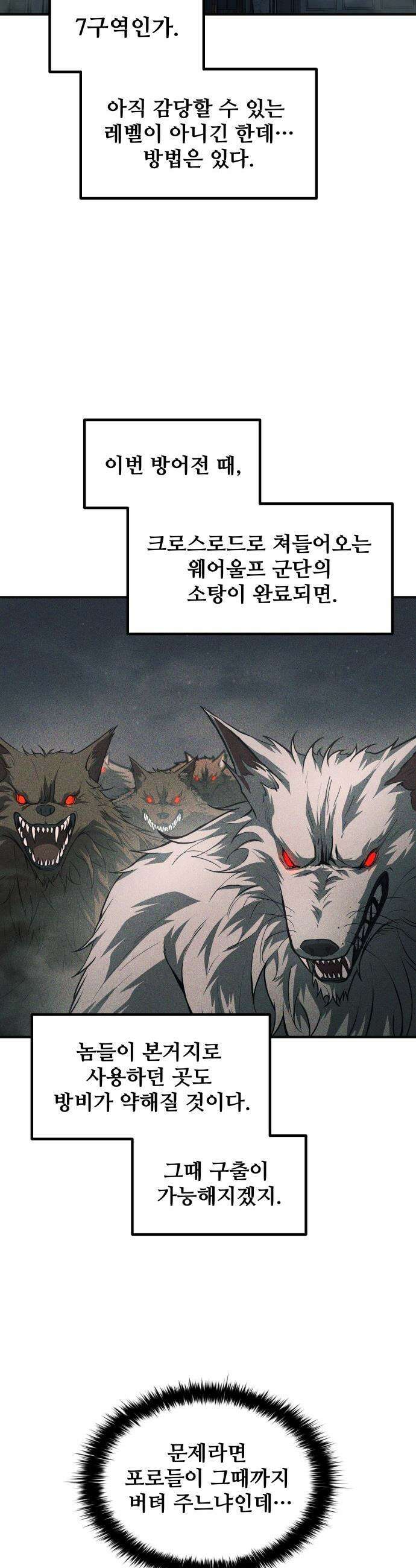 디펜스 게임의 폭군이 되었다 - 169화 36