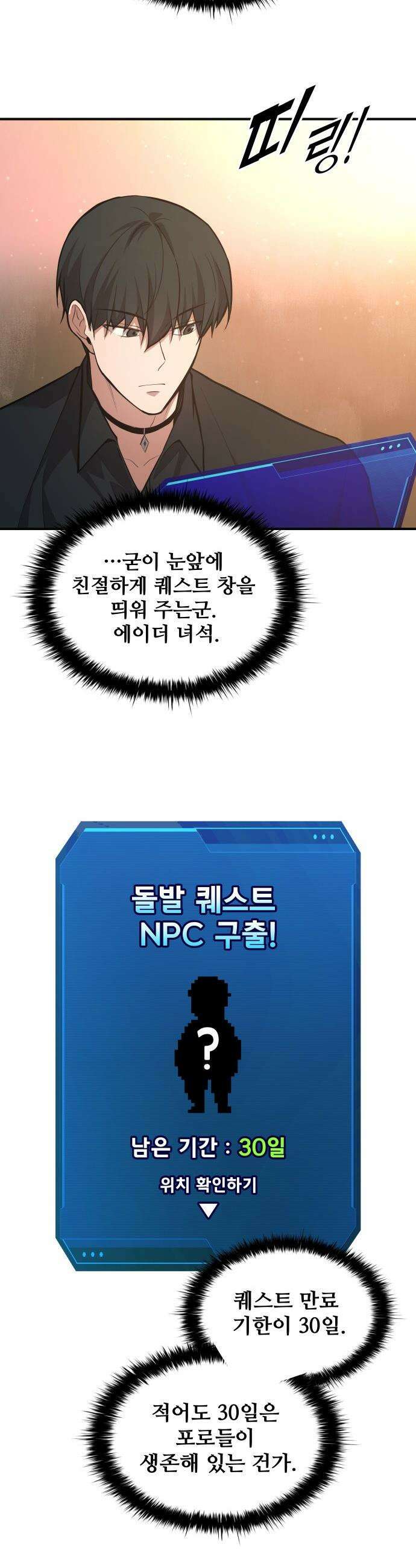 디펜스 게임의 폭군이 되었다 - 169화 37