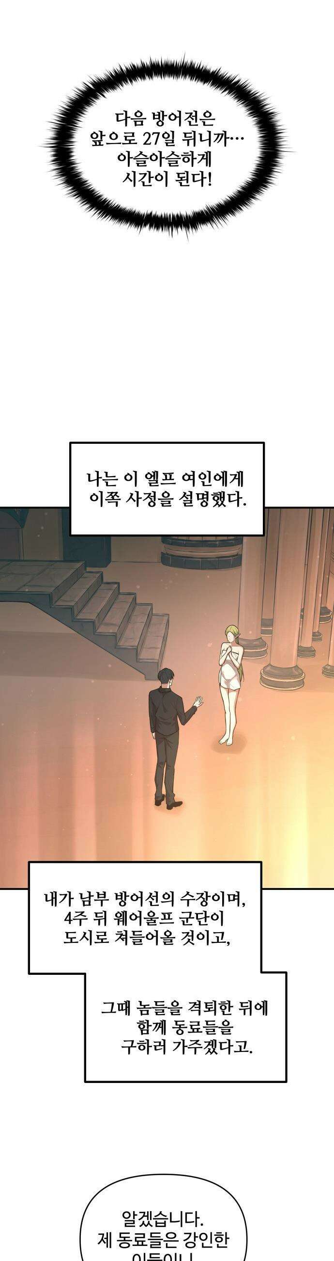 디펜스 게임의 폭군이 되었다 - 169화 38
