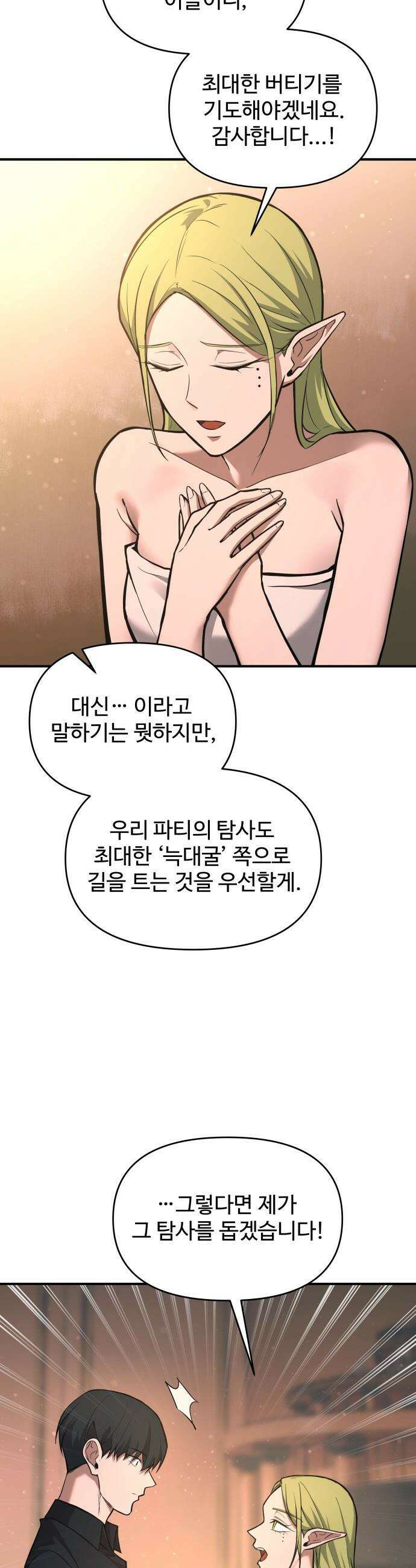 디펜스 게임의 폭군이 되었다 - 169화 39