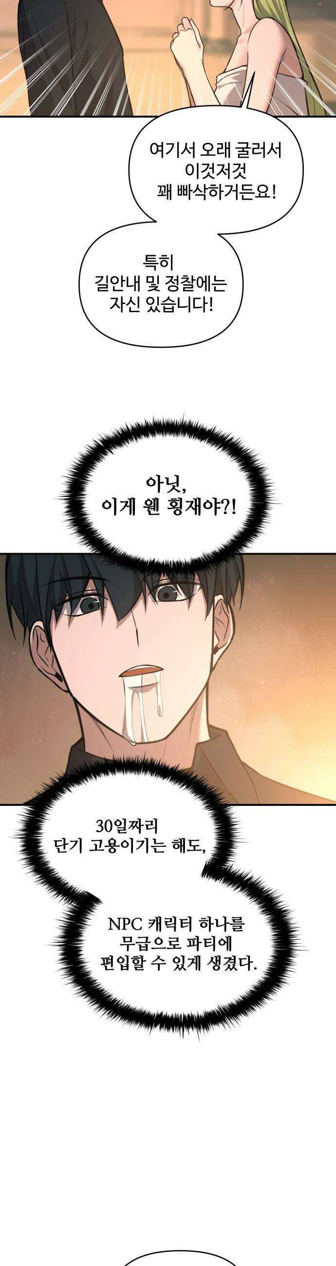 디펜스 게임의 폭군이 되었다 - 169화 40