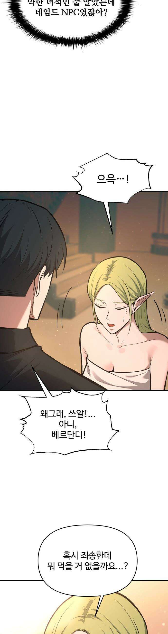 디펜스 게임의 폭군이 되었다 - 169화 43