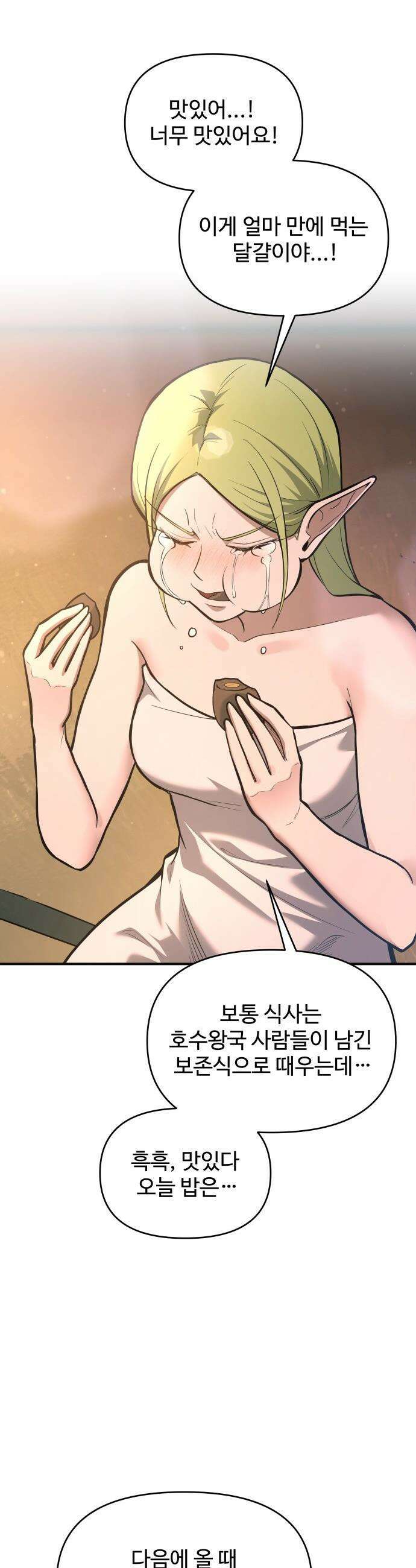 디펜스 게임의 폭군이 되었다 - 169화 45
