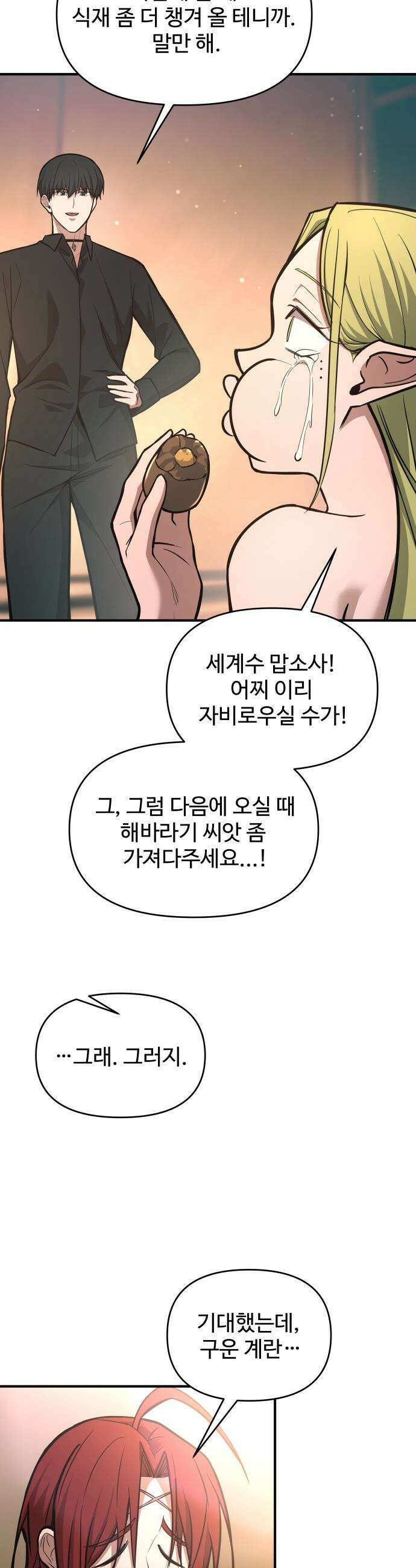 디펜스 게임의 폭군이 되었다 - 169화 46