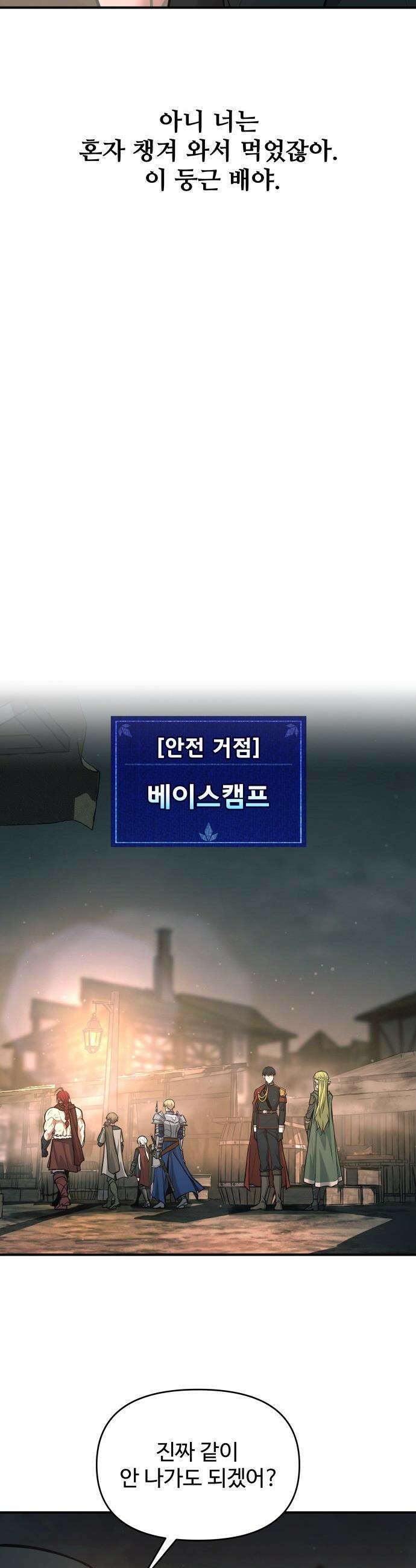 디펜스 게임의 폭군이 되었다 - 169화 49