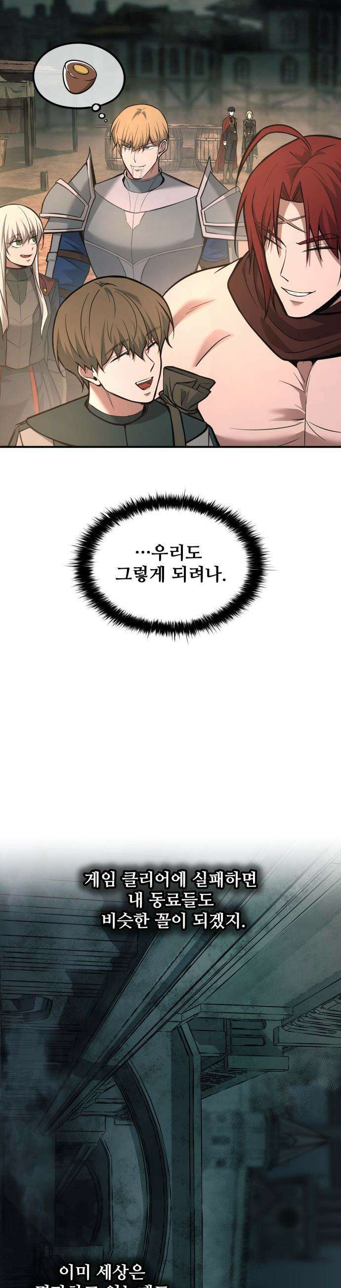 디펜스 게임의 폭군이 되었다 - 169화 51