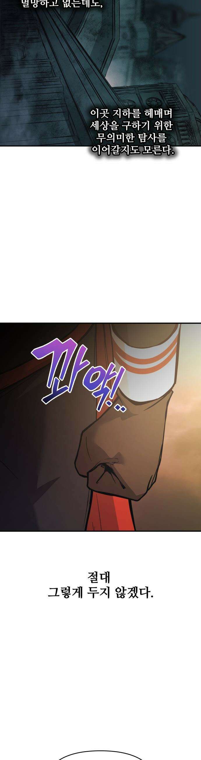 디펜스 게임의 폭군이 되었다 - 169화 52
