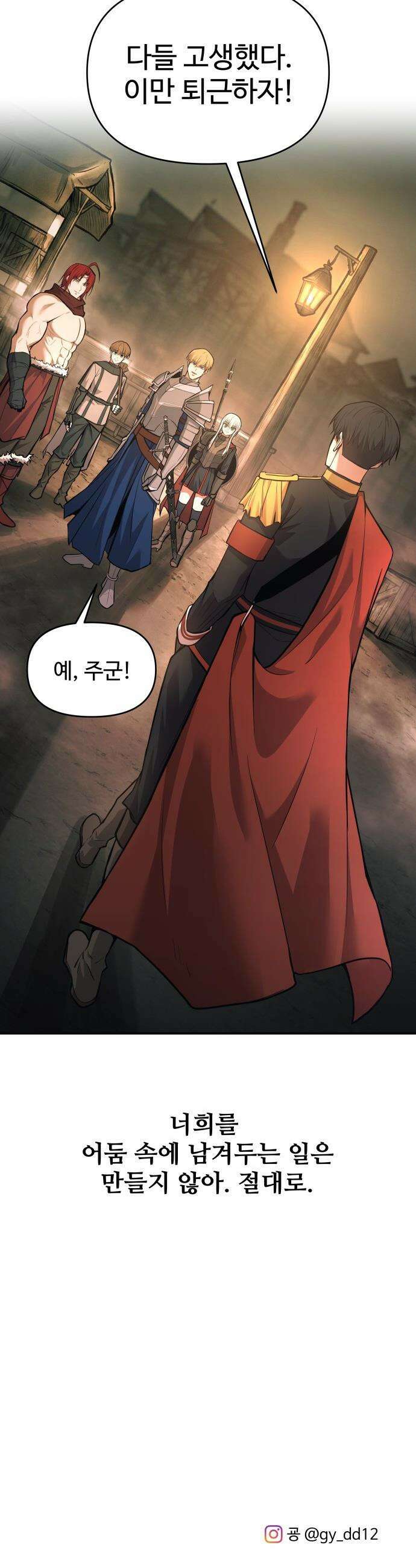 디펜스 게임의 폭군이 되었다 - 169화 53