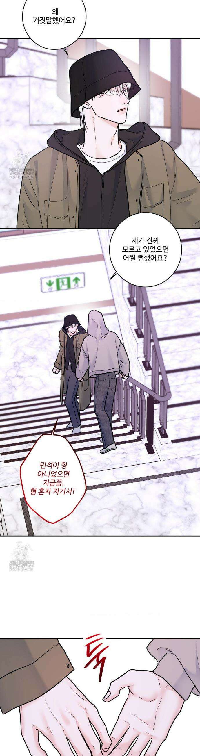 X`s 파트너 49화 6