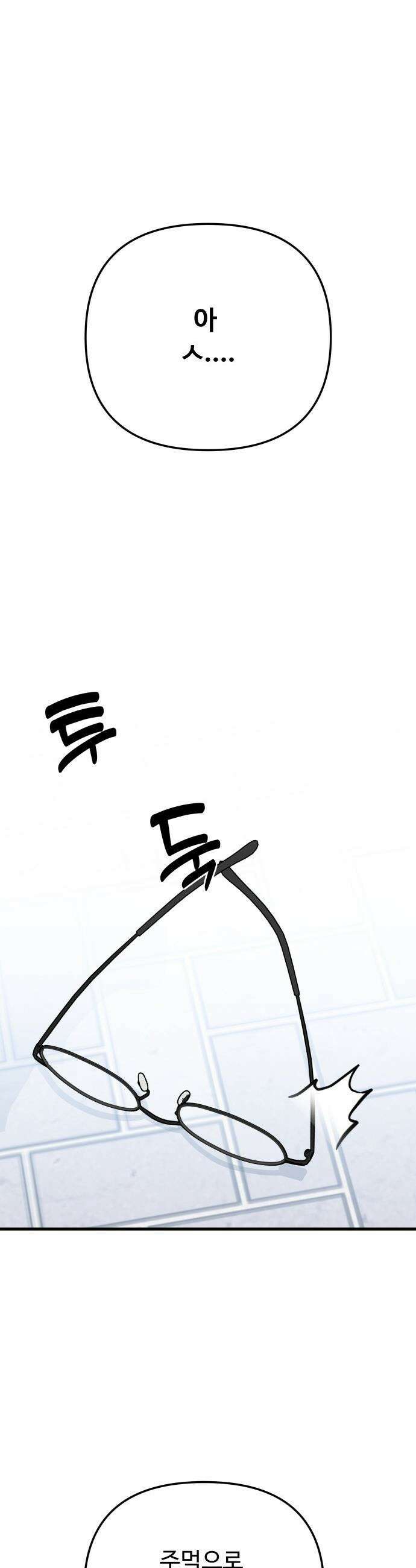마왕의 채널 - 19화 - 이래서 남자는 꺼렸던 건데 3