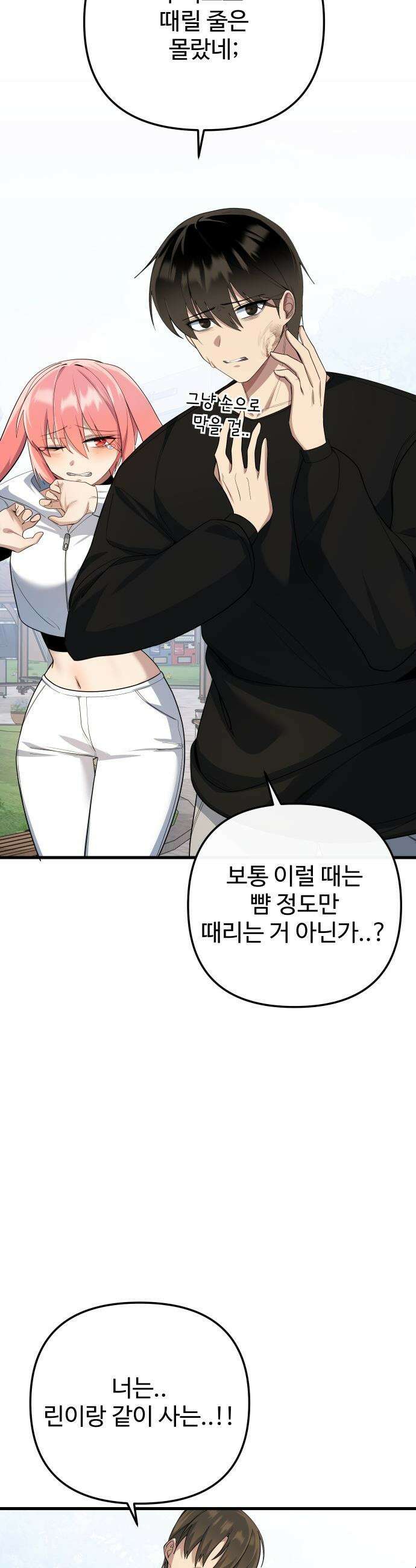 마왕의 채널 - 19화 - 이래서 남자는 꺼렸던 건데 4