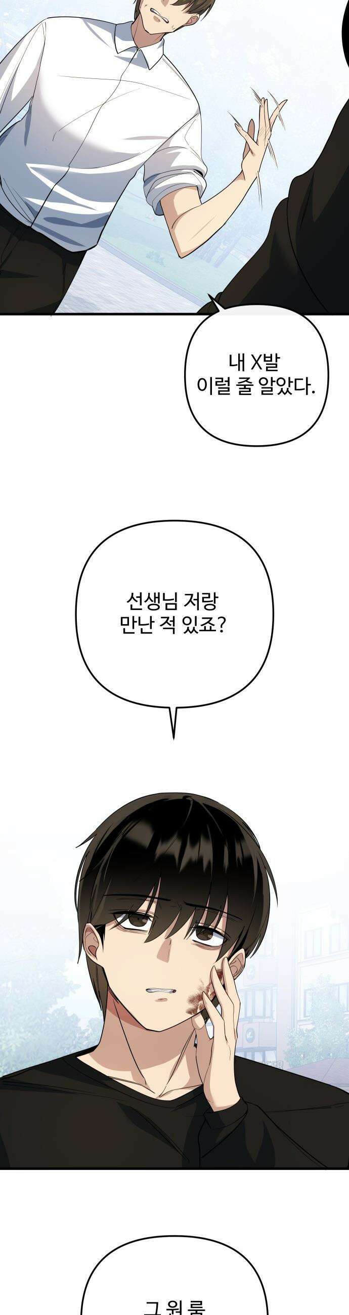 마왕의 채널 - 19화 - 이래서 남자는 꺼렸던 건데 5