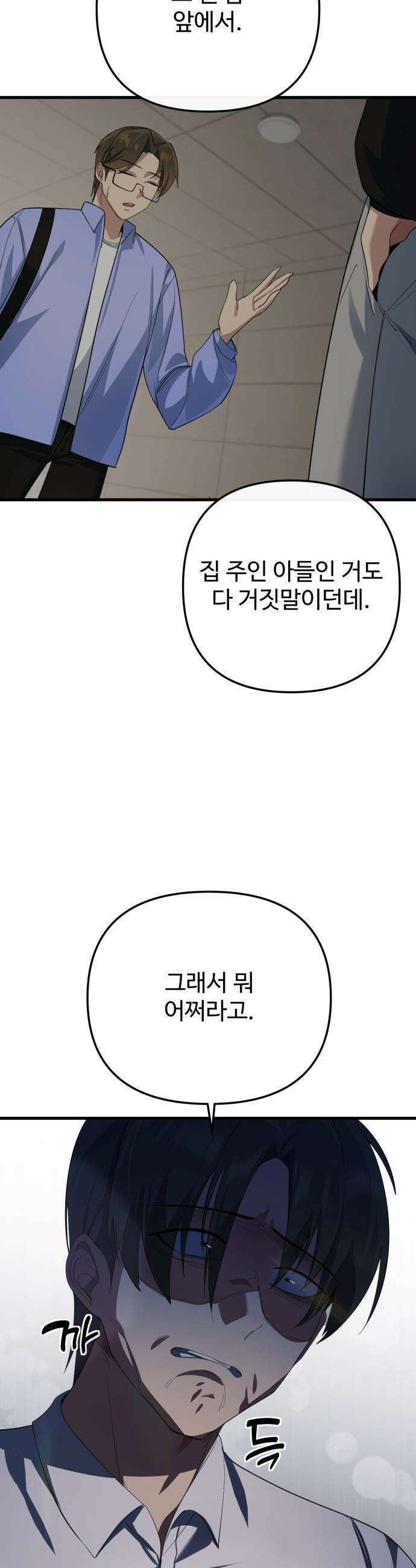 마왕의 채널 - 19화 - 이래서 남자는 꺼렸던 건데 6