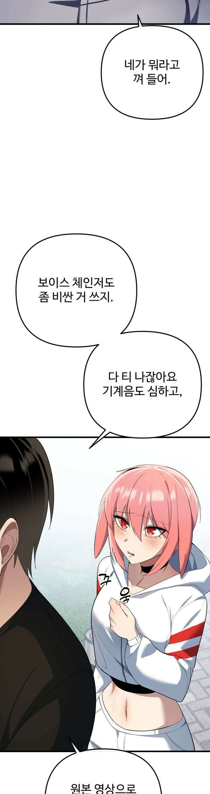 마왕의 채널 - 19화 - 이래서 남자는 꺼렸던 건데 7