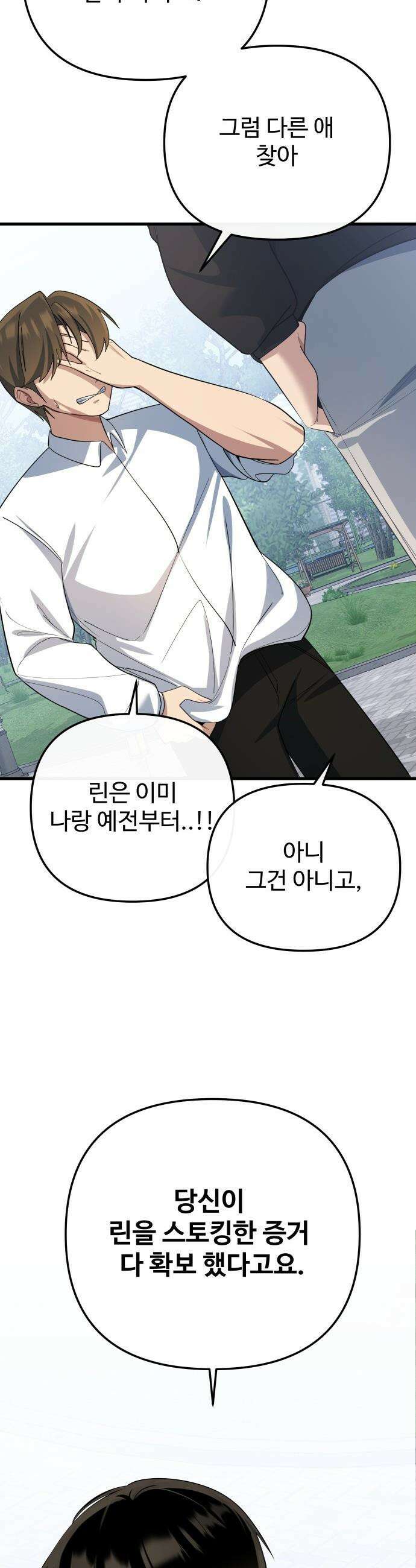 마왕의 채널 - 19화 - 이래서 남자는 꺼렸던 건데 9