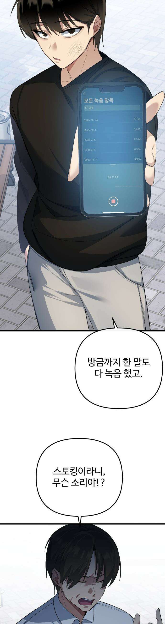마왕의 채널 - 19화 - 이래서 남자는 꺼렸던 건데 10